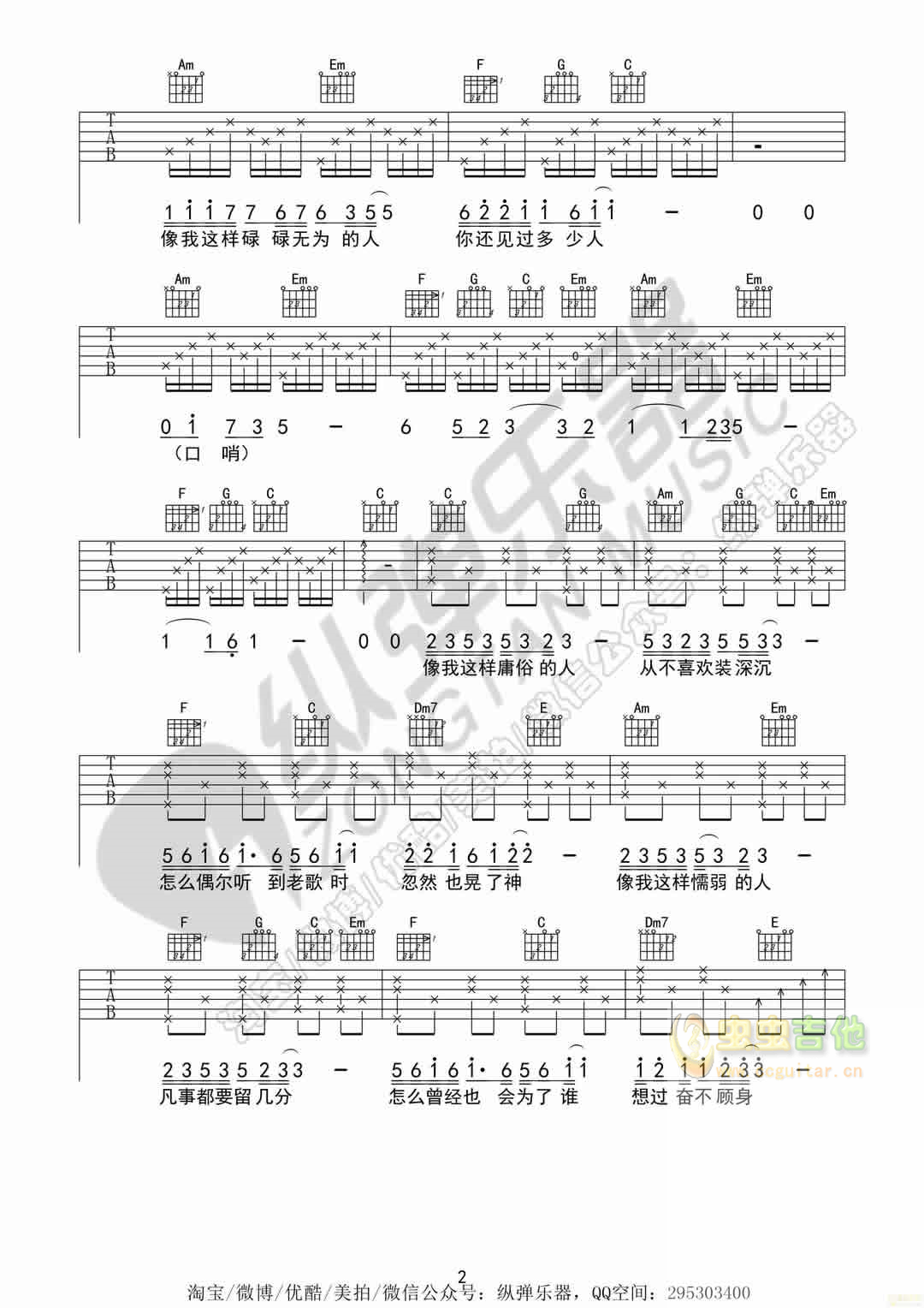 《像我这样的人》毛不易（纵弹乐器吉他谱）-C大调音乐网
