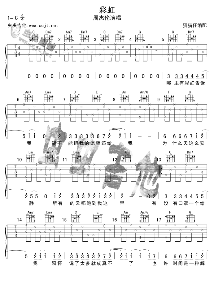 彩虹-（猫猫仔完美版）-C大调音乐网