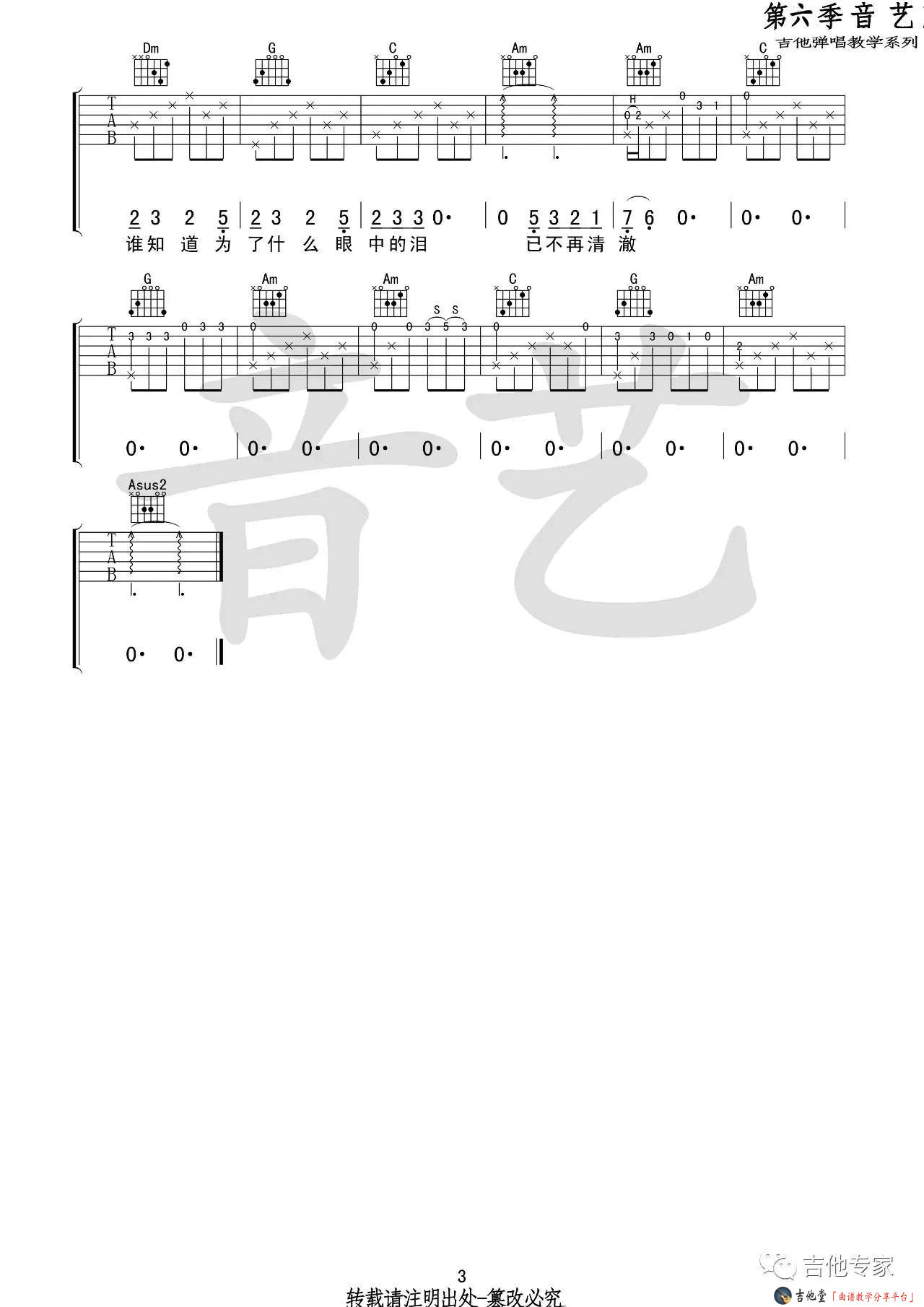 《《夕阳下的歌》吉他谱_夏小虎_C调六线谱高清版》吉他谱-C大调音乐网