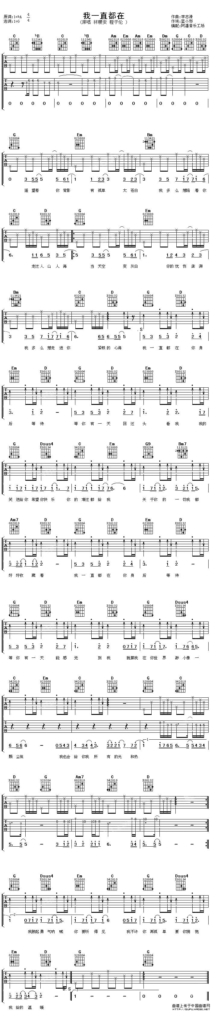 《林稷安/程于伦《我一直都在》吉他谱/六线谱》吉他谱-C大调音乐网