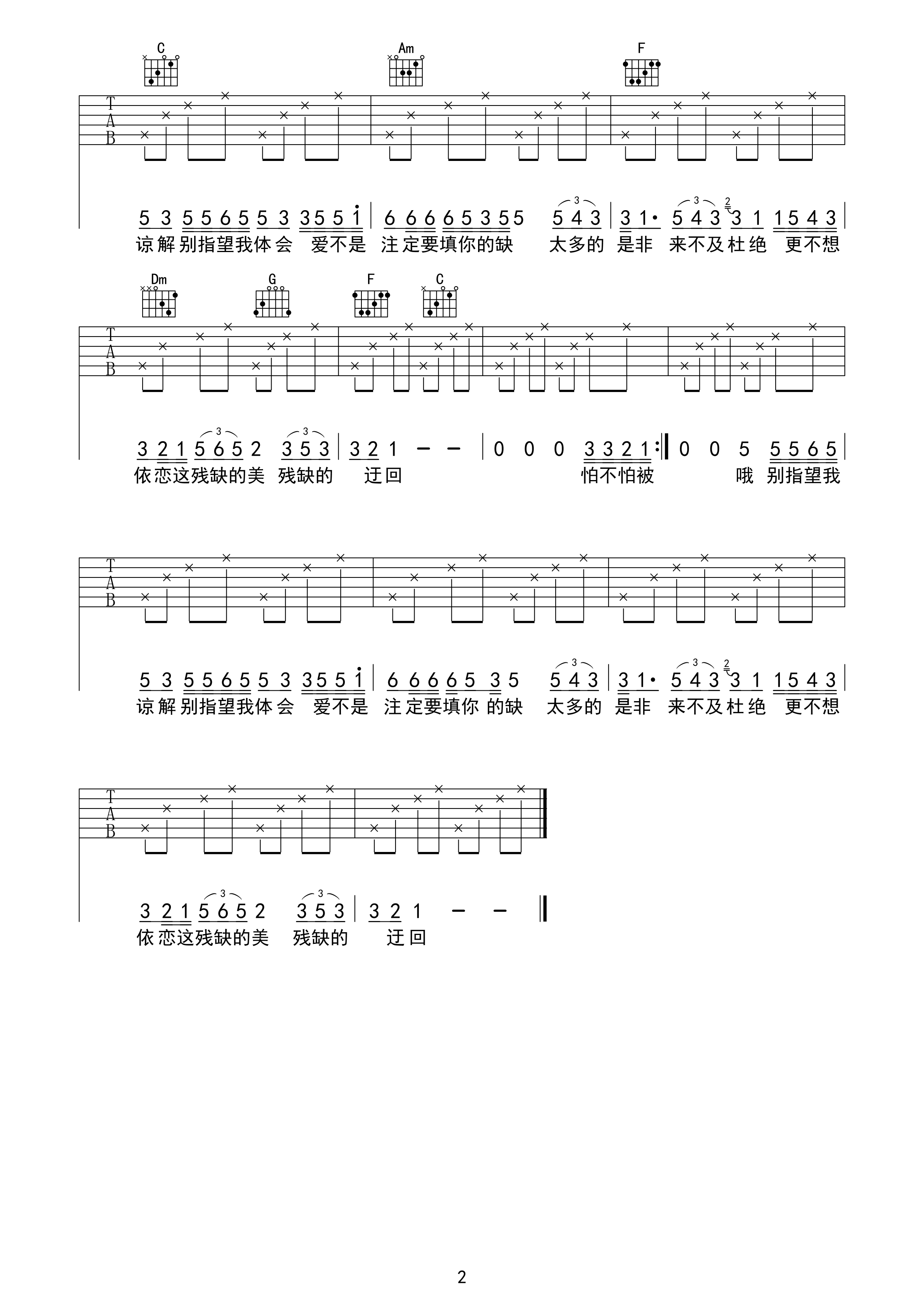 郁可唯 指望吉他谱 心动吉他C调高清版-C大调音乐网