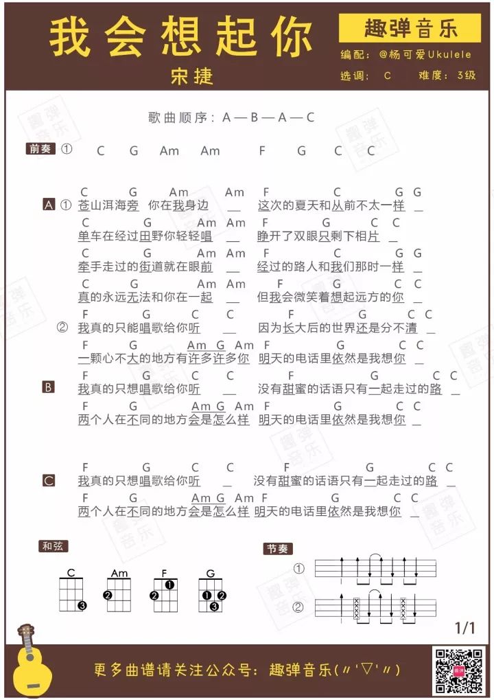 宋捷《我会想起你》尤克里里弹唱曲谱 c调-C大调音乐网