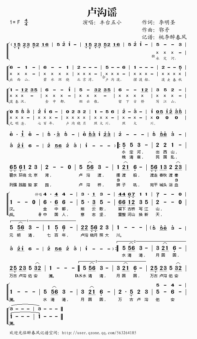 《卢沟谣（唱响中国入选歌曲）——丰台五小（简谱）》吉他谱-C大调音乐网