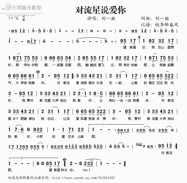 《对流星说爱你——刘一喆（简谱）》吉他谱-C大调音乐网