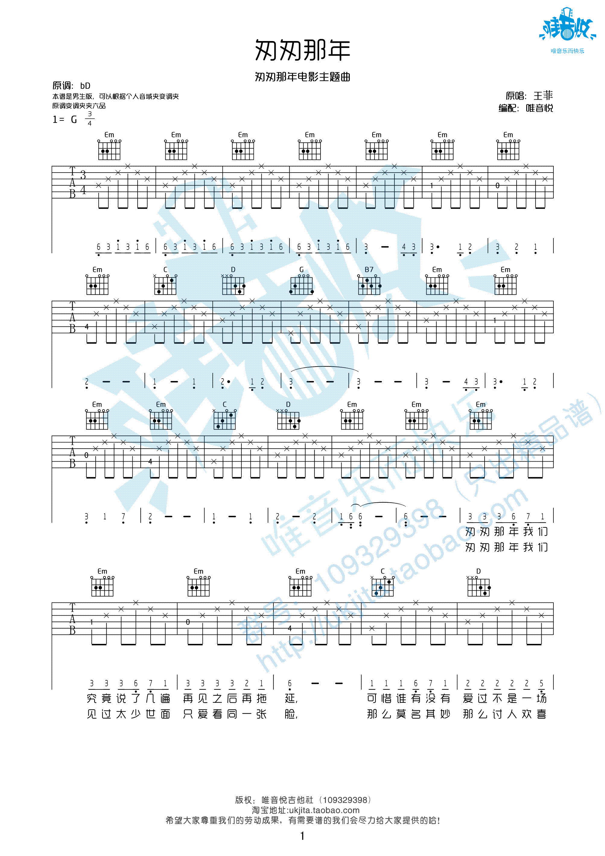 王菲 匆匆那年吉他谱 G调男生版-C大调音乐网