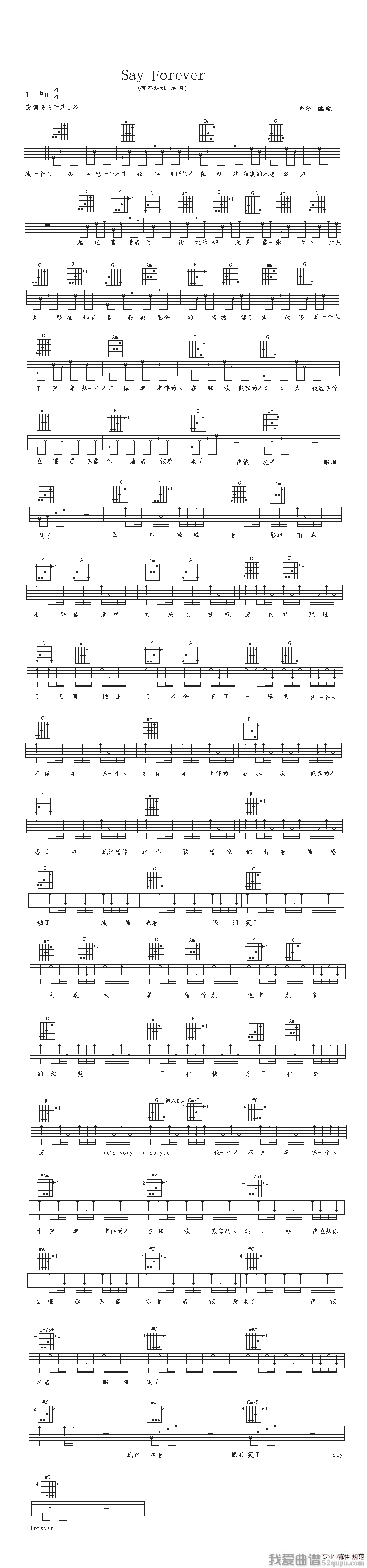 《哥哥妹妹《Say Forever》吉他谱/六线谱》吉他谱-C大调音乐网