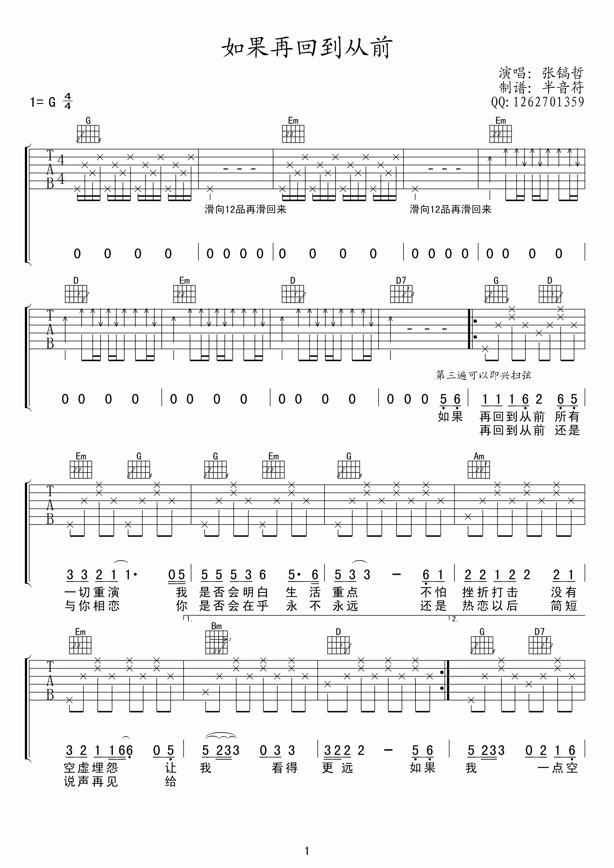 张镐哲 再回到从前吉他谱-C大调音乐网