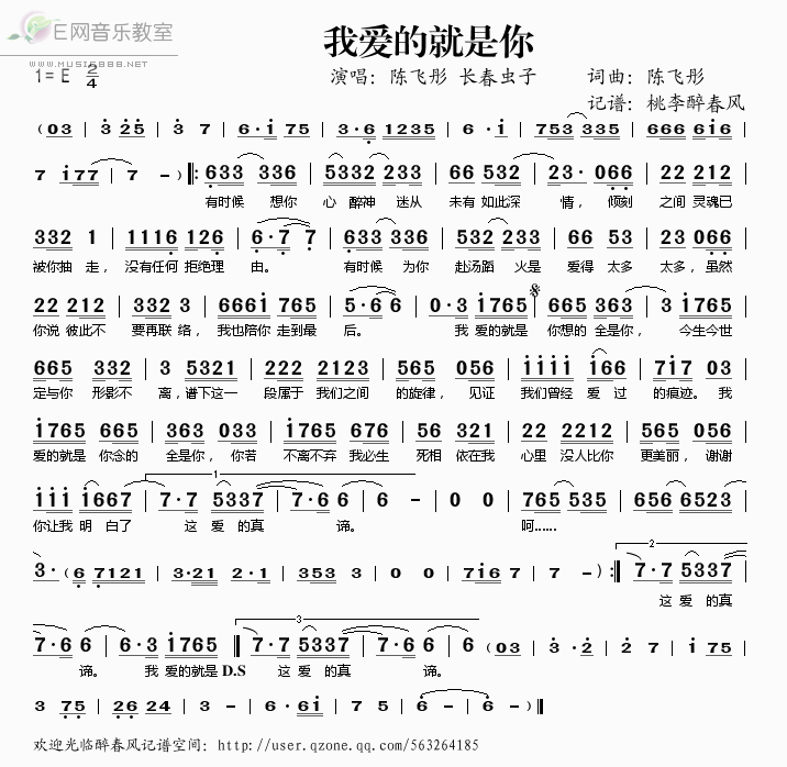 《我爱的就是你——陈飞彤 长春虫子（简谱）》吉他谱-C大调音乐网