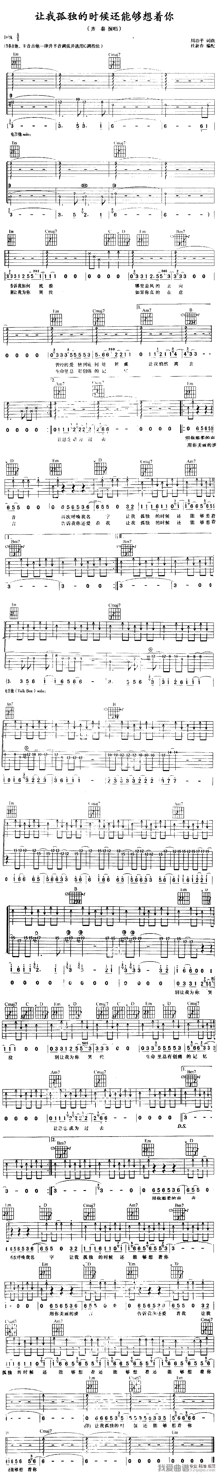 《齐秦《让我孤独的时候还能够想着你》吉他谱/六线谱》吉他谱-C大调音乐网