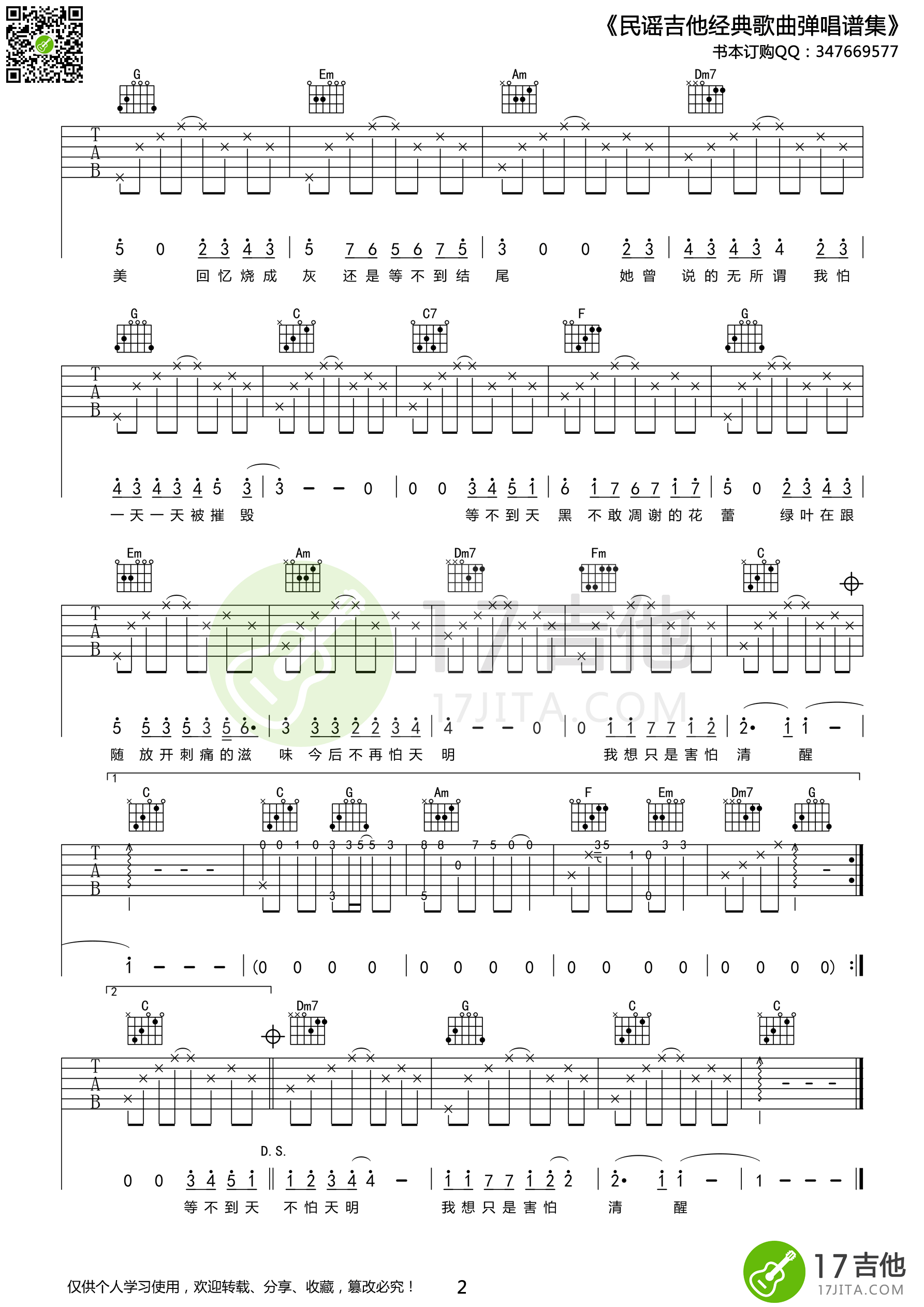 《林俊杰《她说》吉他谱 C调高清版》吉他谱-C大调音乐网