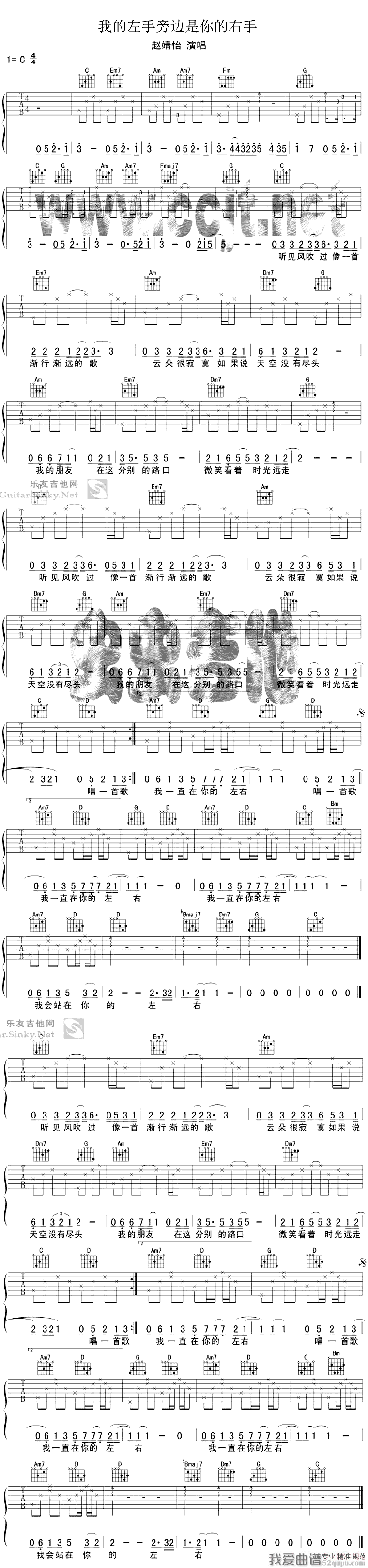 《赵静怡《我的左手旁边是你的右手》吉他谱/六线谱》吉他谱-C大调音乐网
