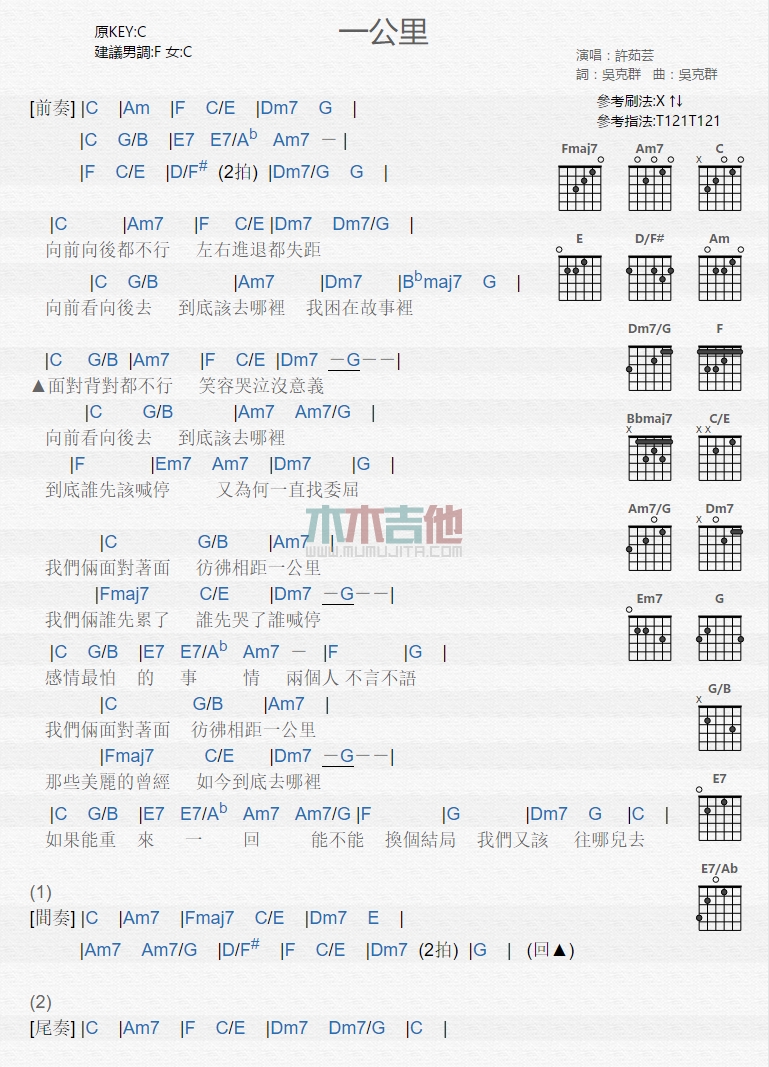 《一公里》吉他谱-C大调音乐网