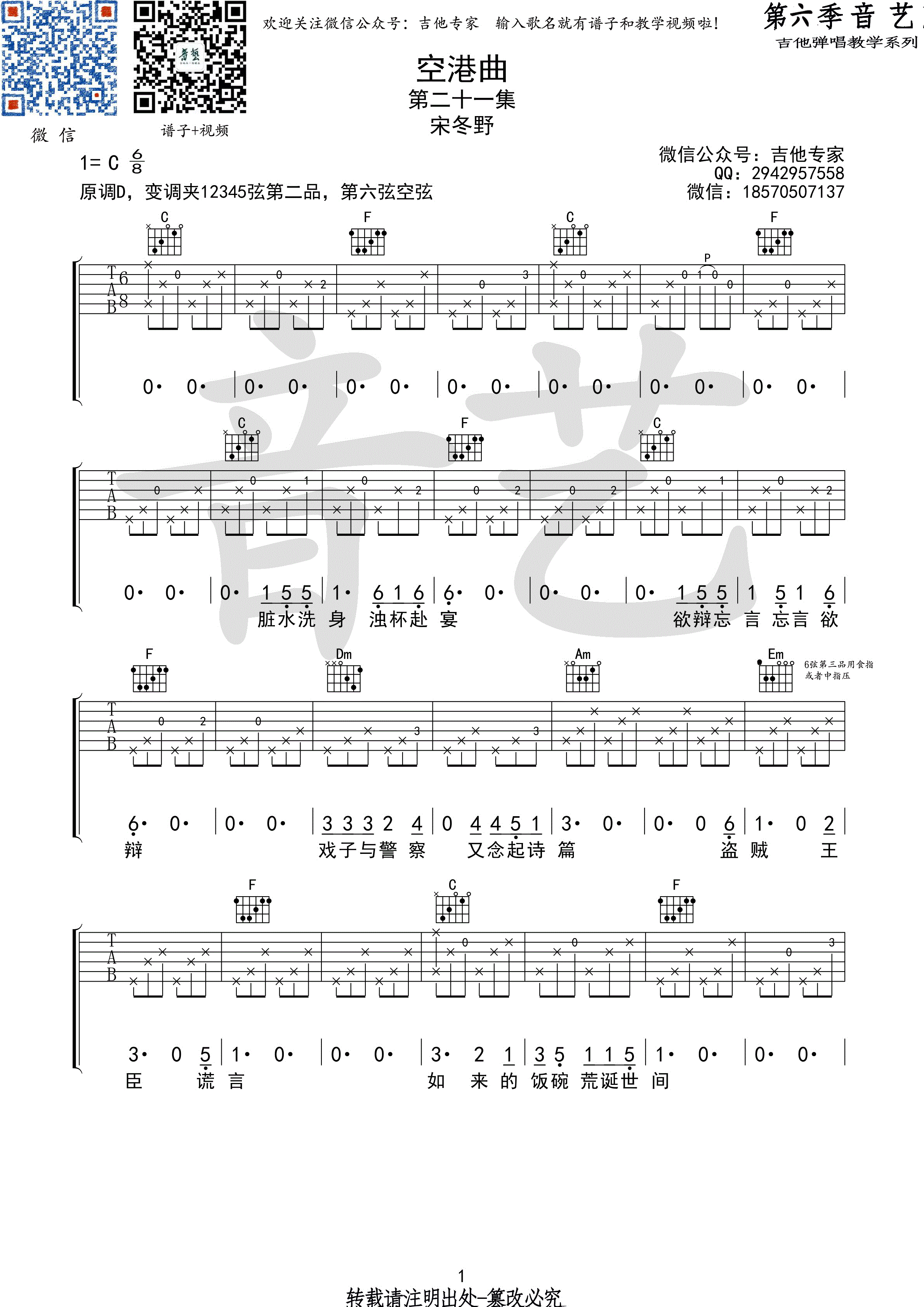 空港曲吉他谱 宋冬野 C调原版编配-C大调音乐网