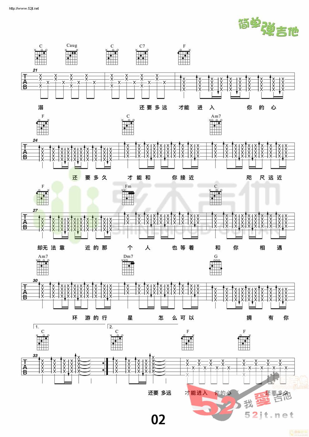 《水星记 简单弹吉他 弦木吉他吉他谱视频》吉他谱-C大调音乐网