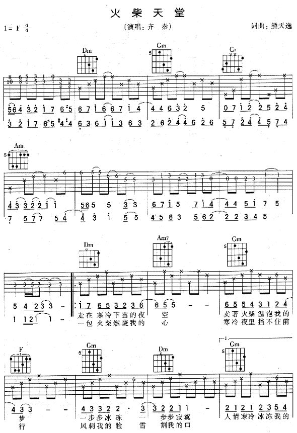 《天堂火柴-认证谱》吉他谱-C大调音乐网
