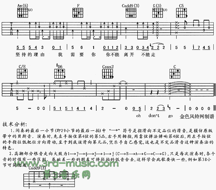 《我需要你(《拿什么拯救你我的爱人》主题曲)》吉他谱-C大调音乐网