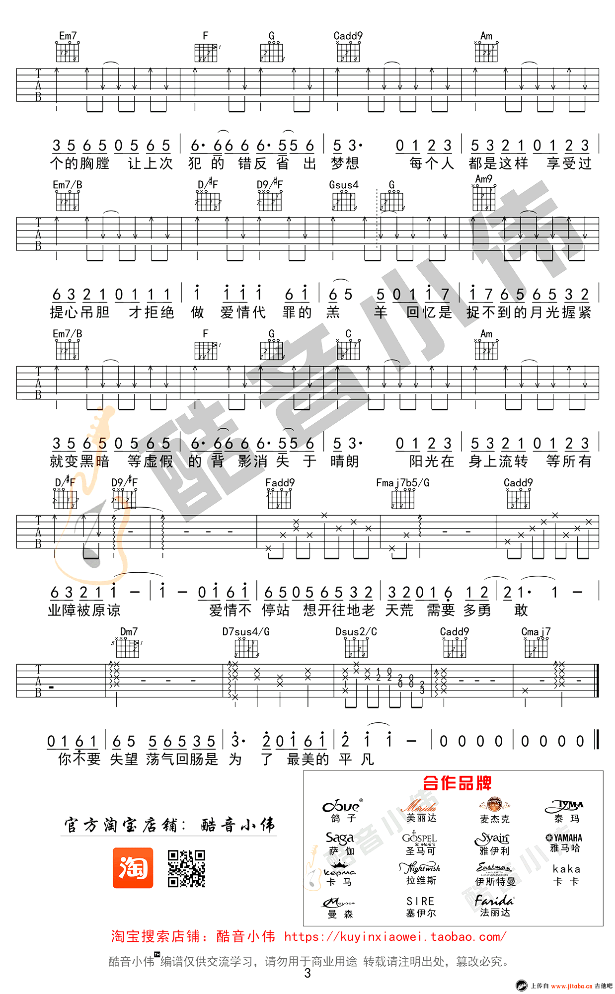 《爱情转移吉他谱_原版编配_陈奕迅_弹唱教学视频》吉他谱-C大调音乐网