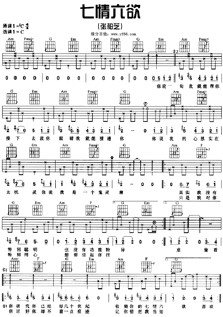 《鬼灵精》吉他谱-C大调音乐网