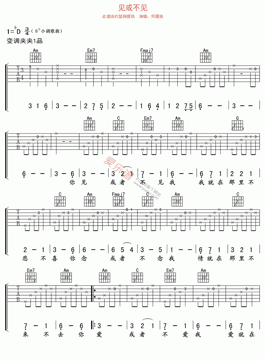 《何晟铭 《见或不见》》吉他谱-C大调音乐网