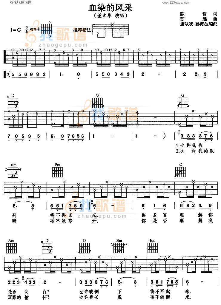 《血染的风采(1董文华 2王虹)》吉他谱-C大调音乐网