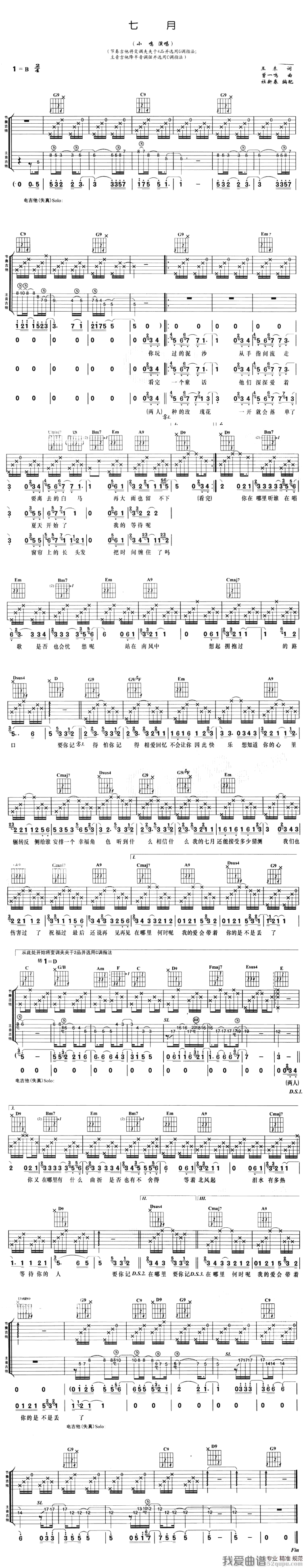 《七月（王未词 曾一鸣曲 杜新春编配版）》吉他谱-C大调音乐网