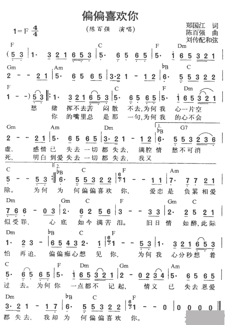 《陈百强《偏偏喜欢你》吉他谱/六线谱》吉他谱-C大调音乐网