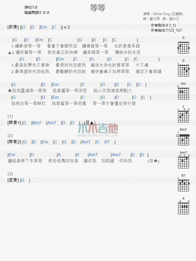 《等等》吉他谱-C大调音乐网