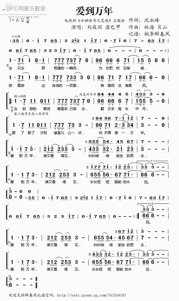 《爱到万年（电视剧《女娲传奇之灵珠》主题曲）——刘庭羽 蒲巴甲（简谱）》吉他谱-C大调音乐网