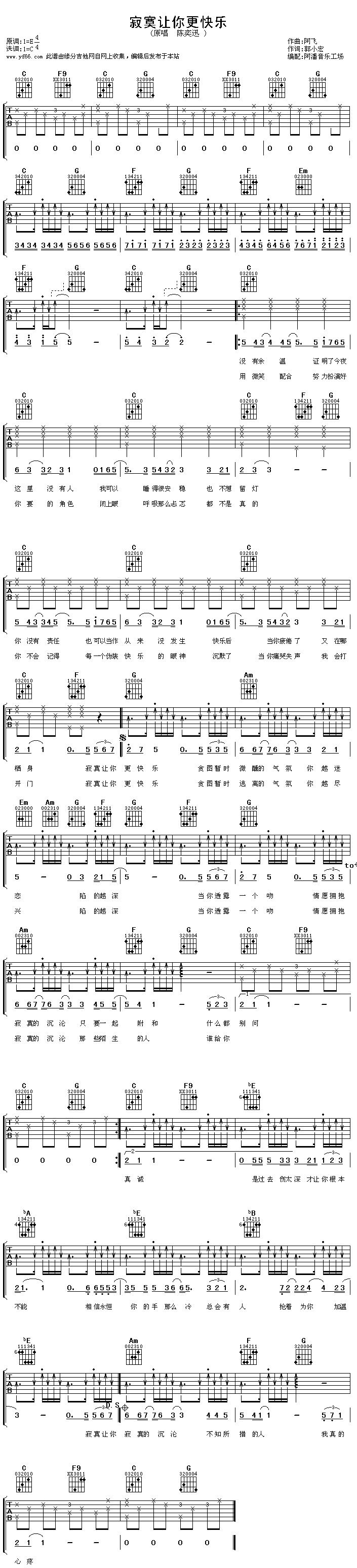 《寂寞让你更快乐吉他谱--陈奕迅原唱版》吉他谱-C大调音乐网