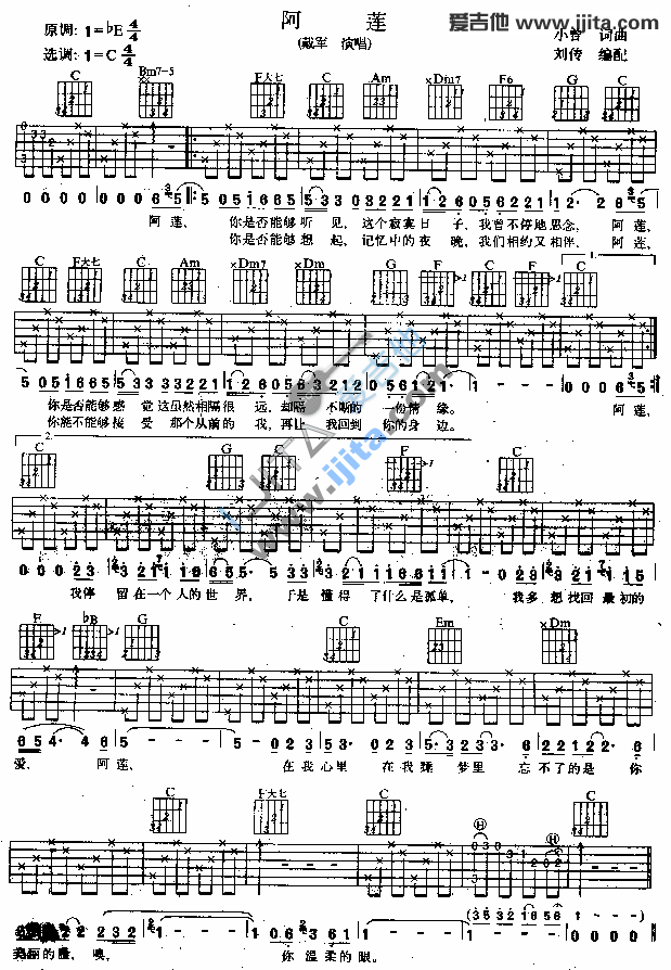《阿莲》吉他谱-C大调音乐网