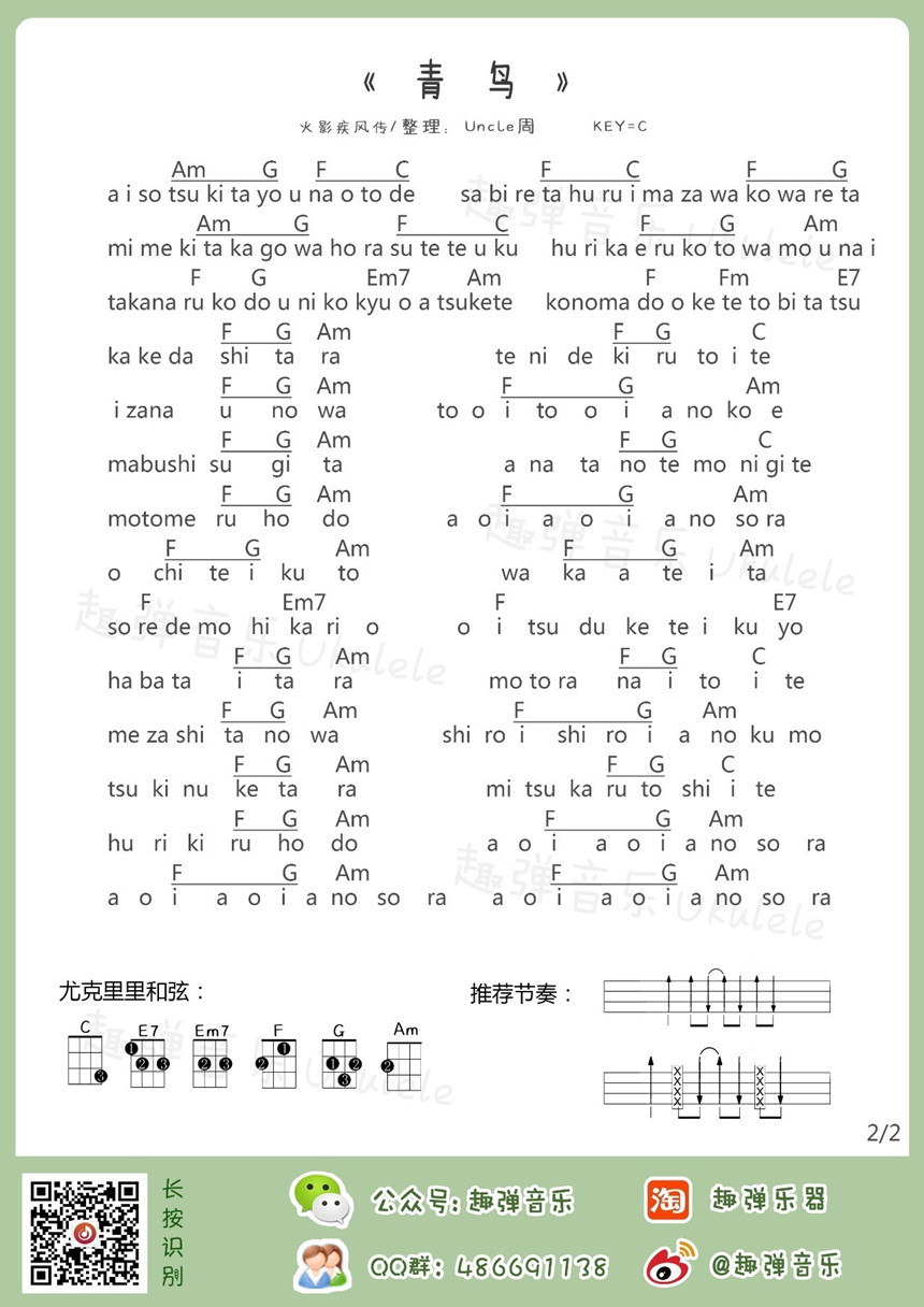 青鸟-生物股长《火影忍者》主题曲-C大调音乐网