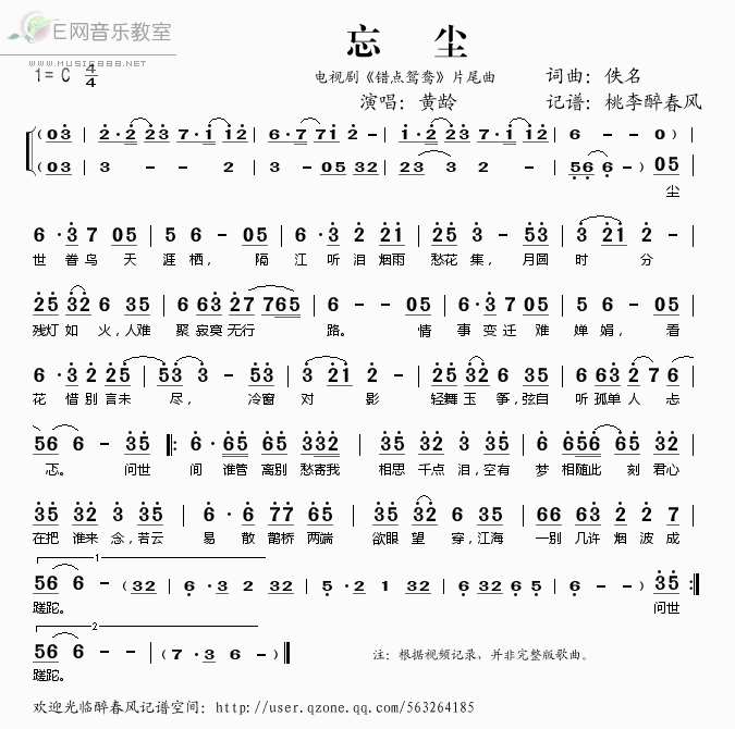 《忘尘(电视剧《错点鸳鸯》片尾曲)-黄龄(简谱)》吉他谱-C大调音乐网