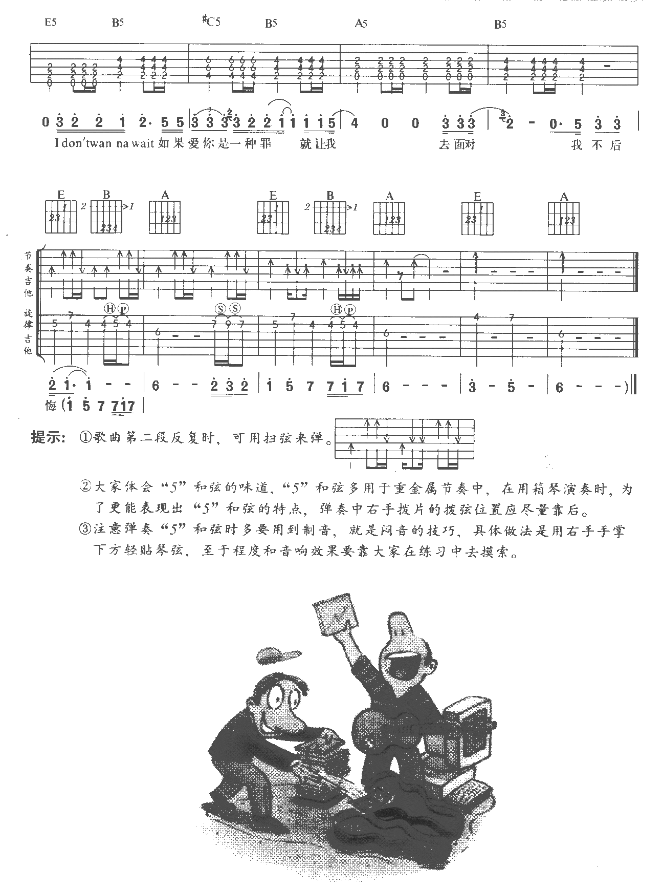 《别让爱低的人流泪》吉他谱-C大调音乐网