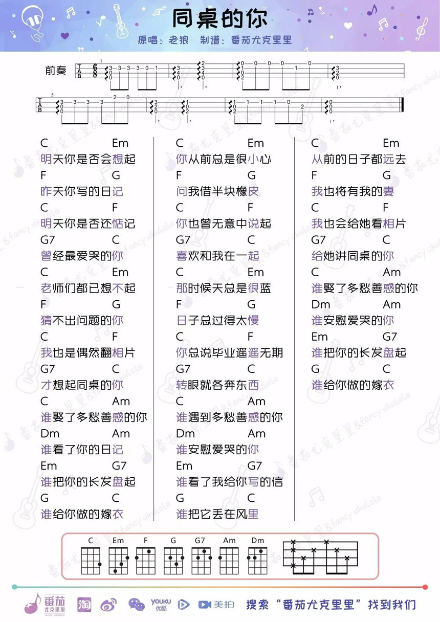 《同桌的你》吉他谱-C大调音乐网