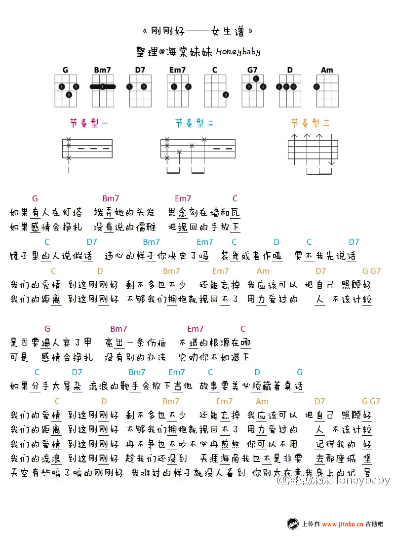 《薛之谦《刚刚好》尤克里里谱_小四线弹唱图谱》吉他谱-C大调音乐网