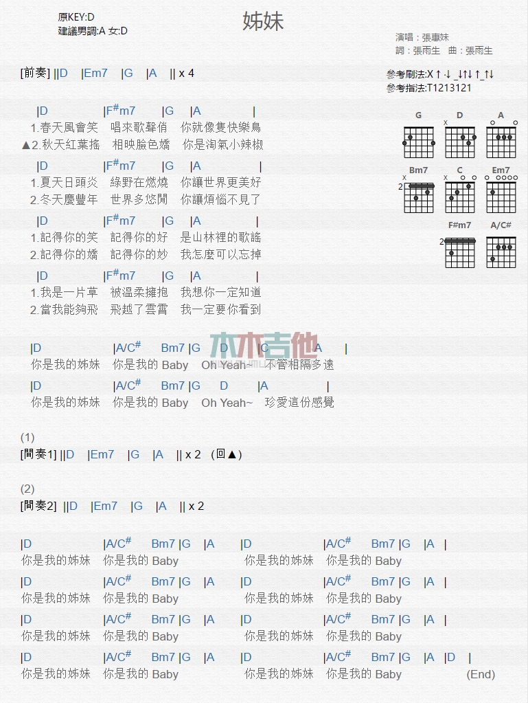 《姐妹》吉他谱-C大调音乐网