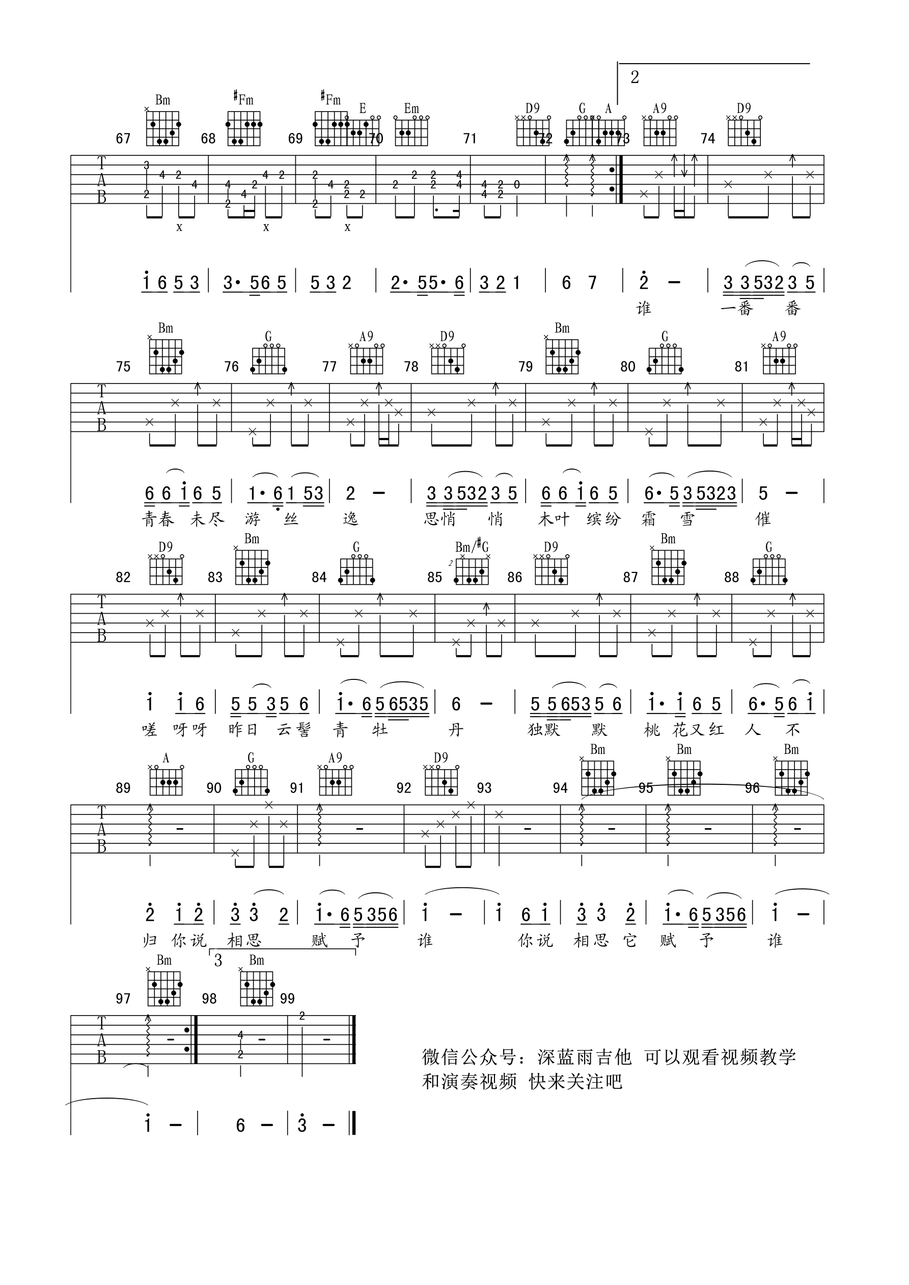 《相思赋予谁吉他谱 好妹妹乐队 D调高清弹唱谱》吉他谱-C大调音乐网