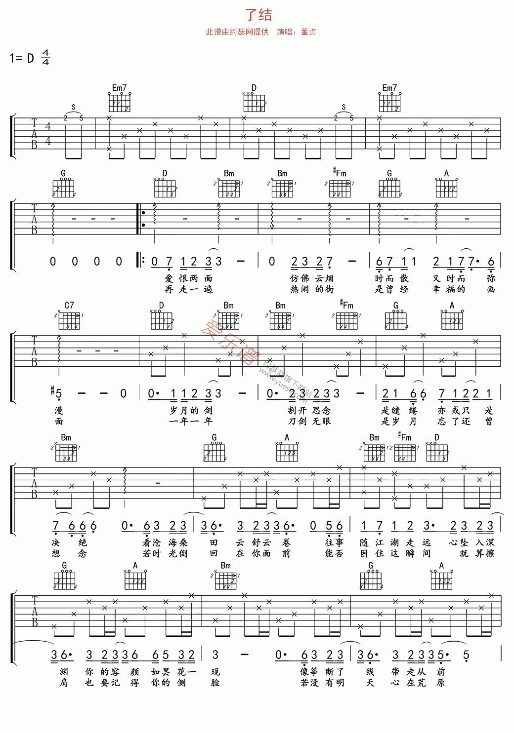 《董贞《了结》》吉他谱-C大调音乐网