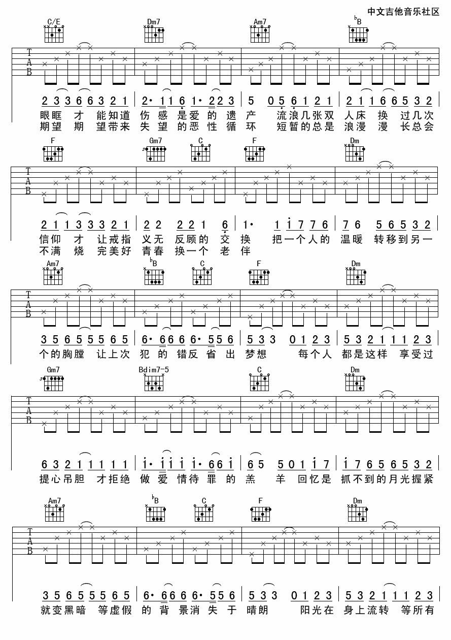 陈奕迅 爱情转移吉他谱【高清版】-C大调音乐网