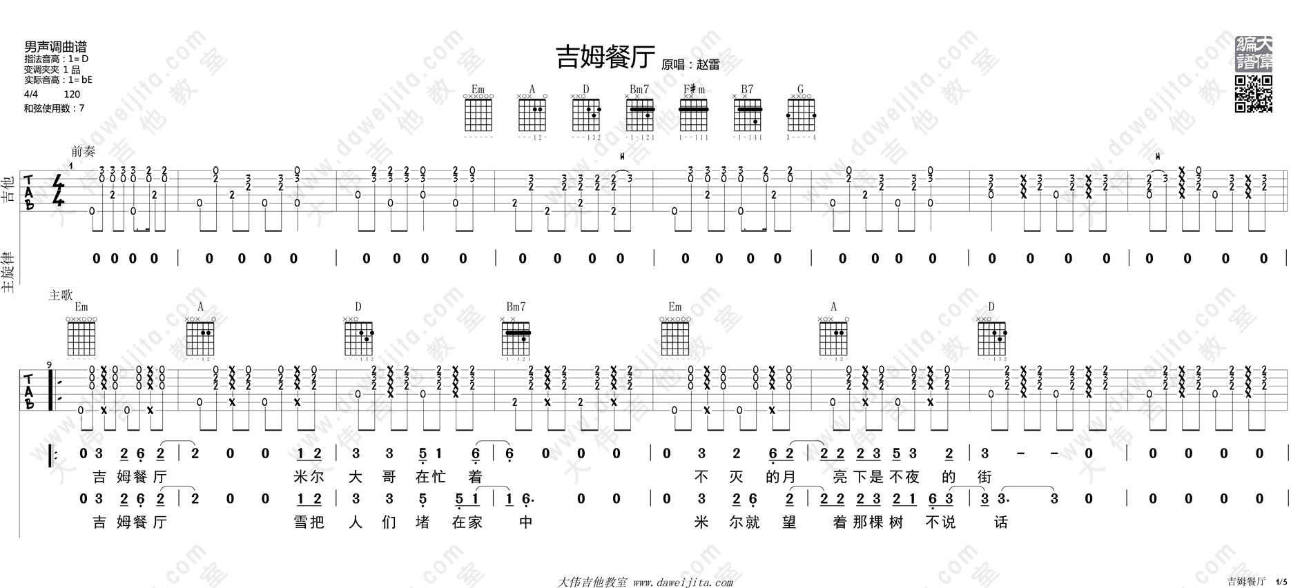 《吉姆餐厅》吉他谱-C大调音乐网