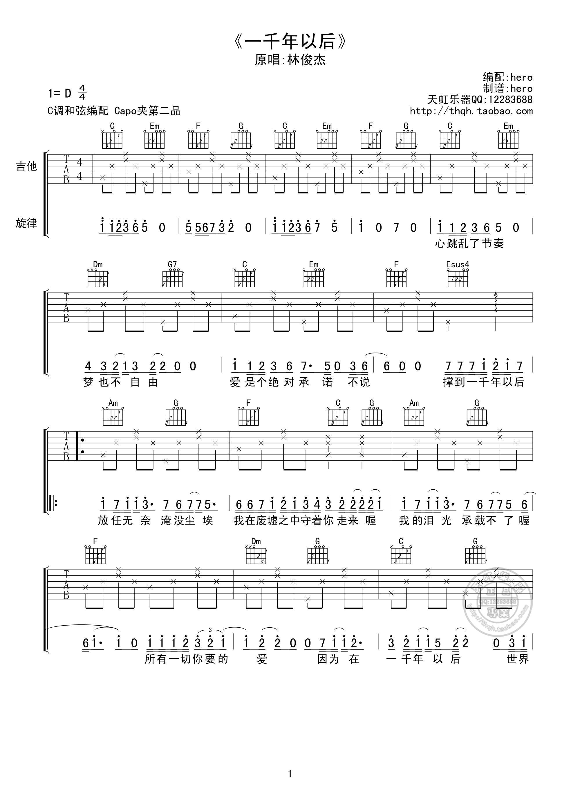 《林俊杰 一千年以后吉他谱 C调高清版》吉他谱-C大调音乐网