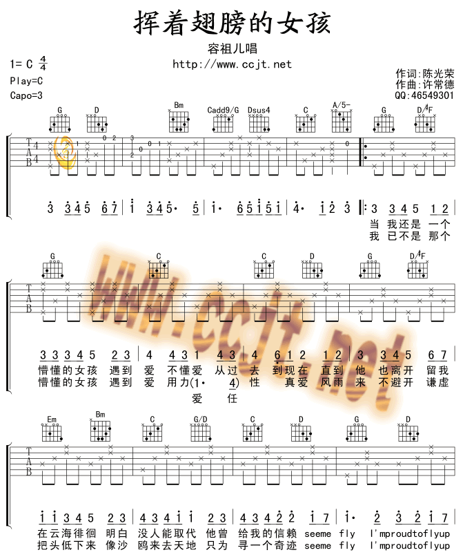 《挥着翅膀的女孩吉他谱_挥着翅膀的女孩指弹谱》吉他谱-C大调音乐网
