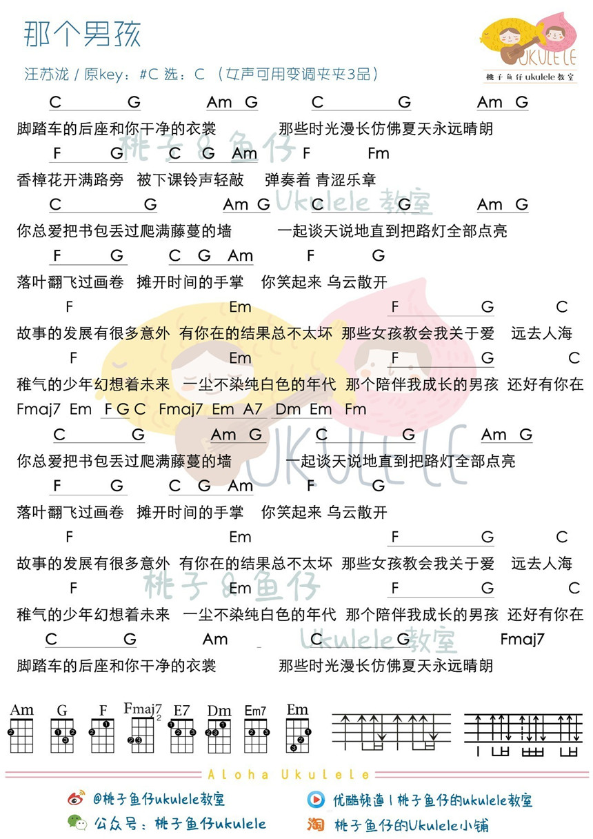 那个男孩-汪苏泷 尤克里里谱-C大调音乐网