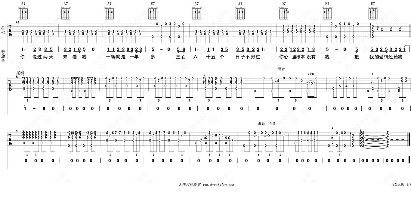 《你怎么说吉他谱_邓丽君_布鲁斯风格弹唱教学》吉他谱-C大调音乐网