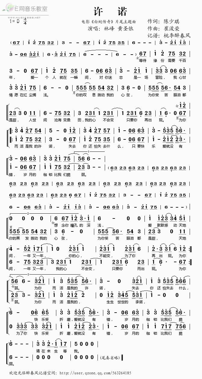 《许诺（电影《白蛇传说》片尾主题曲）——林峰 黄圣依（简谱）》吉他谱-C大调音乐网