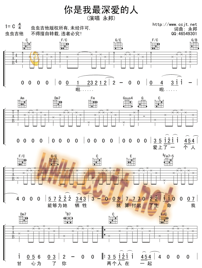 《你是我最深爱的人》吉他谱-C大调音乐网