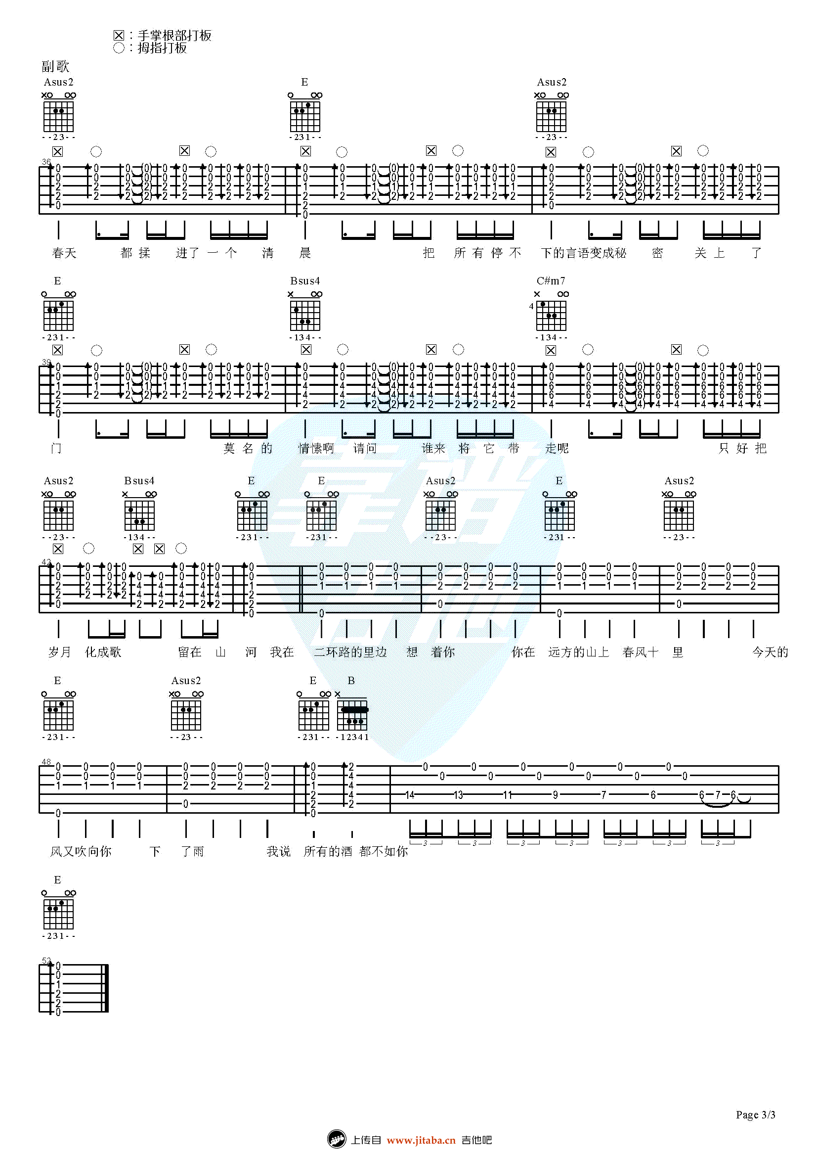 《春风十里吉他谱_带前奏尾奏完整版_蔡宁六线图谱》吉他谱-C大调音乐网