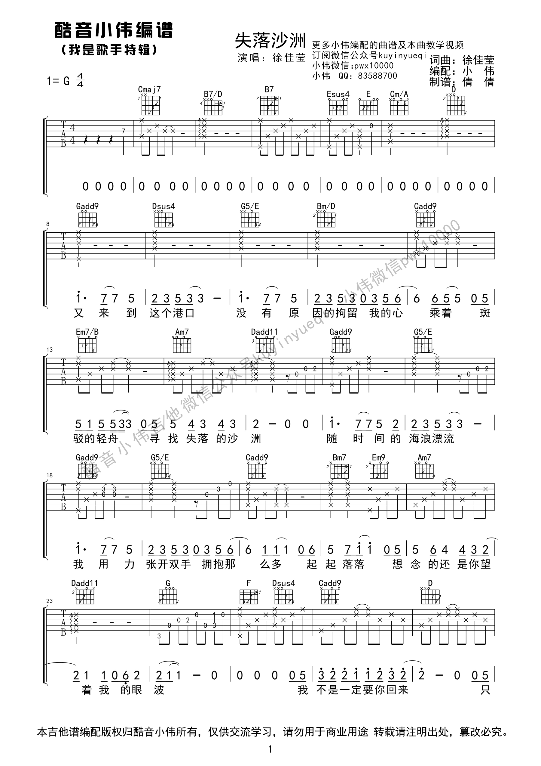 失落沙洲吉他谱 徐佳莹 G调 我是歌手第四季原版谱-C大调音乐网