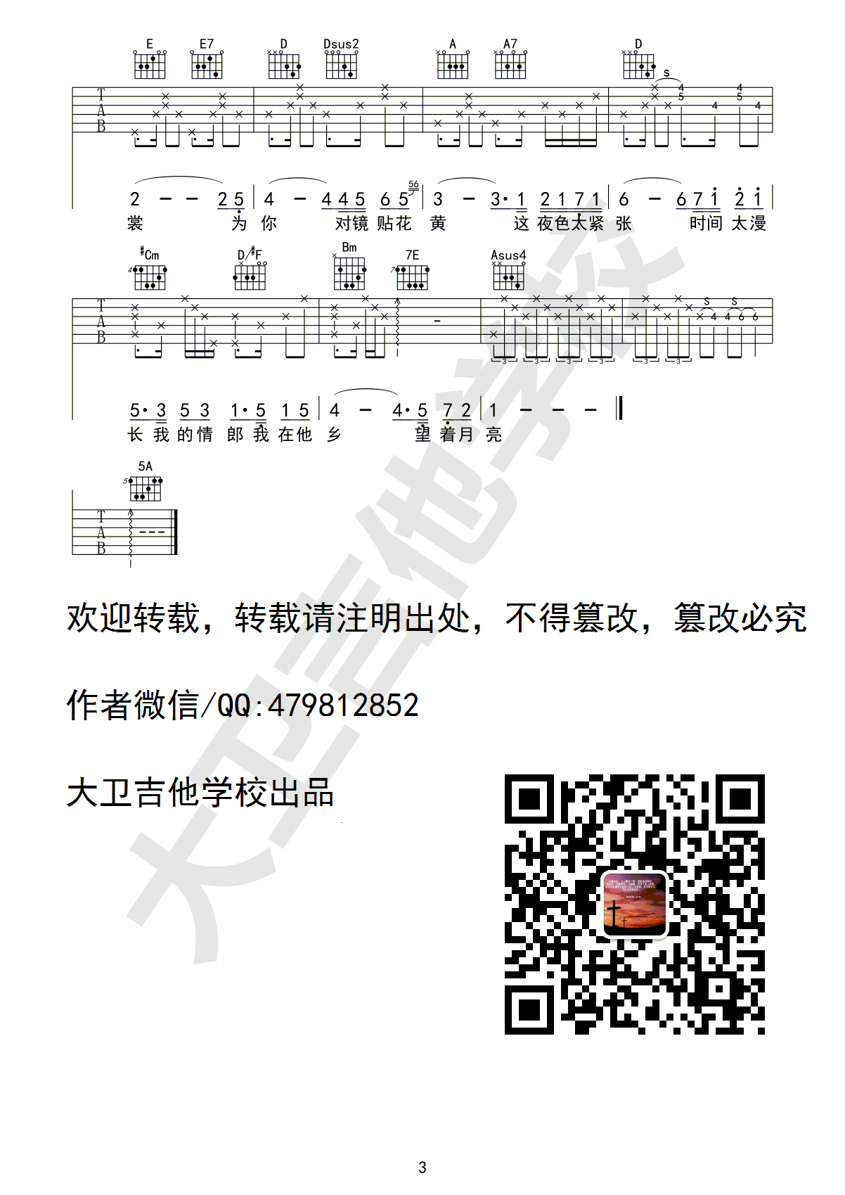 《我要你吉他谱 任素汐 A调郝浩涵版 电影《驴得水》主题曲》吉他谱-C大调音乐网