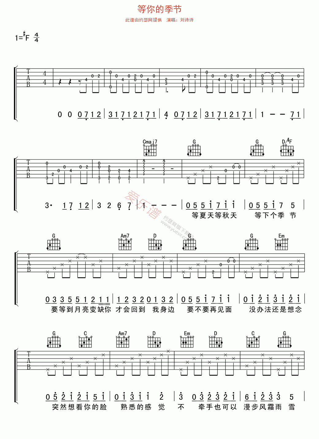 《刘诗诗《等你的季节》》吉他谱-C大调音乐网